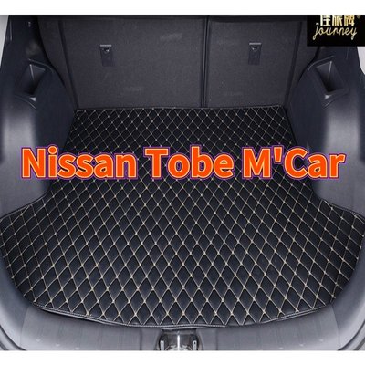 適用Nissan Tobe M'Car專用汽車皮革後廂墊 後車廂 後行李箱 後車箱防水墊-飛馬汽車