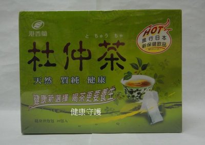 港香蘭 杜仲茶 (3g × 20包)*~*1盒245元