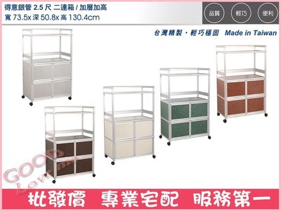 《娜富米家具》SZH-20-11 (鋁製家具)2.5尺二連箱/加層加高(花格)~ 優惠價2500元