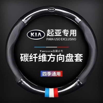 韓國 Kia Soul Sportage Optima Carens 汽車 碳纖紋皮革方向盤套 方向盤皮套現貨下殺5114