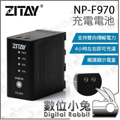 數位小兔【ZITAY 希鐵 NP-F970 充電電池 10500mAh】Type-C F970 支援PD 補光燈 攝影機