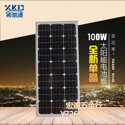 太陽能控制器100W單晶光伏板組件太陽能發電板可充12V/24V蓄電池