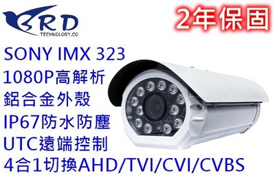 麒麟商城-BRD品牌1080P SONY高解析戶外型紅外線攝影機(BRD-2SC2)/4合1/IP67/監視器/2年保固