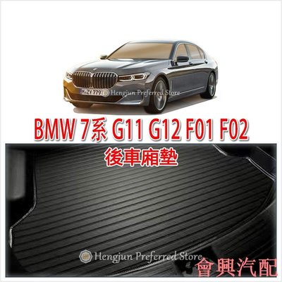 BMW 新7系 G11 G12 F01 F02 後車廂墊 後廂墊 行李墊 超細纖維 後車箱墊 防水 730 740 75
