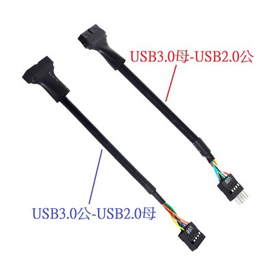 U3-107+U3-076 機箱USB3.0轉USB2.0線 9pin轉20pin (19針) USB排針轉接 兩款合購