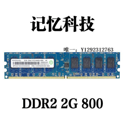 內存條三星2G海力士記憶科技DDR2 800PC2 6400U臺式機電腦內存條兼容667記憶體