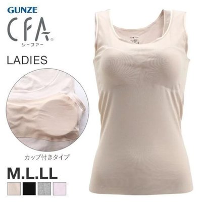 ❈花子日貨❈日本 GUNZE 郡是 CFA 附罩杯 免穿內衣 無縫製 內搭 背心 共4色