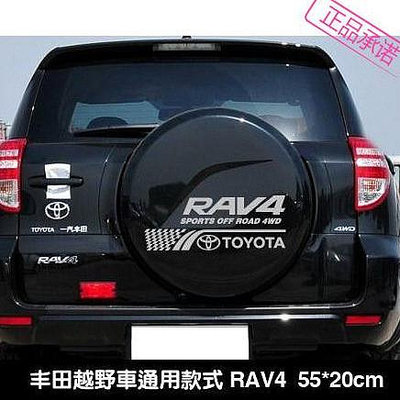 新款RAV4備胎貼 反光貼 RAV4車貼 引擎蓋貼 汽車貼紙備胎拉花（滿599元免運喔）