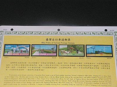 【愛郵者】〈活頁卡〉102年 台灣自行車道 4全 票+卡 原膠.未貼 回流上品 / 特597(專597) L102-19