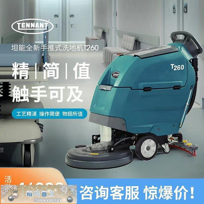 坦能洗地機T260手推式洗地機小型商業洗地機工廠用清潔工業洗地機-琳瑯百貨