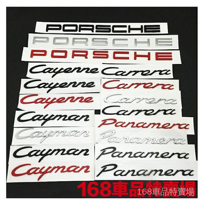 原718 Porsche保時捷 字標 後標 尾標 Turbo Cayman Macan Panamera 凱宴 GTS