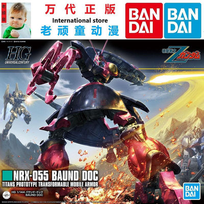 現貨 Bandai模型HGUC 235 獵犬 NRX-055 可變形 UC0087 Z高達-雅閣精品