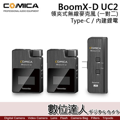 【數位達人】COMICA BoomX-D UC2 1對2 TX+RX 領夾式無線麥克風 Type-C 訪問 直播 會議