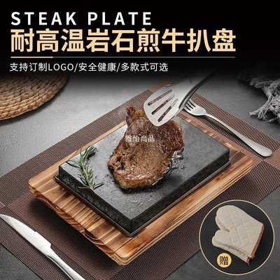 火山石板燒新款韓式料理牛排鐵板煎盤烤鰻魚盤耐高溫巖石燒烤盤~ 上新