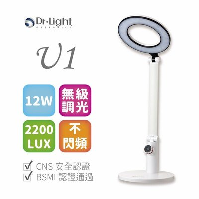 Dr.Light U1 LED無極調光檯燈