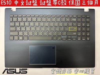 ☆【ASUS 華碩 E510 E510M E510MA E510K E510KA 鍵盤帶C殼】