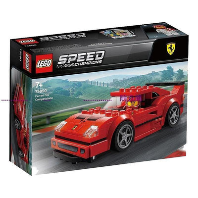 熱賣 .LEGO樂高積木75890賽車系列法拉利F40男孩拼裝汽車玩具 包郵 促銷