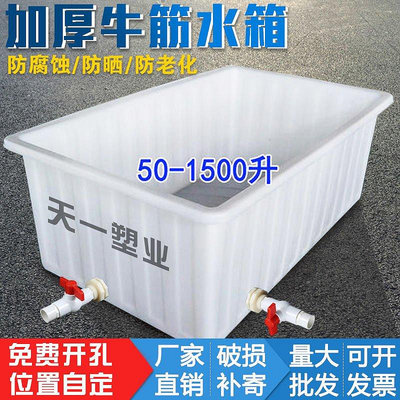 【熱賣精選】牛筋塑料水箱長方形加厚儲水桶賣魚箱水產養殖箱泡瓷磚