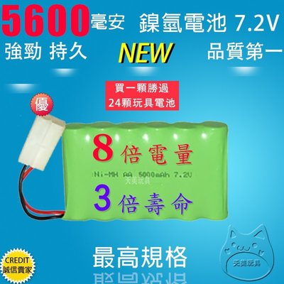 【天美玩具】6500mAh 7.2v M型 環保高效能鎳氫充電電池 無毒無鎘更安全遙控車電池 遙控玩具電池 (NH38)