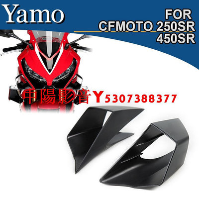 適用於 CFMOTO 250SR 300SR 450SR 整流罩小翼鰭裝飾罩摩托車翼保護器風罩小翼