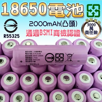 興雲網購【2000mAh鋰電池18650凸頭(粉)27094-219】2000毫安高容量 手電筒電池 通過BSMI認證