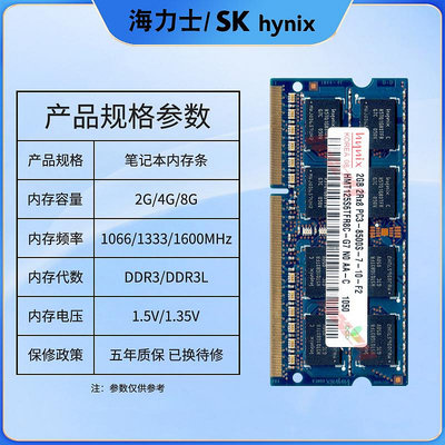 SK hynix 海力士筆電記憶體DDR3L 1600 12800S 4G 8G2G原裝正品