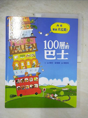【書寶二手書T1／少年童書_EI5】100層的巴士_麥克．史密斯