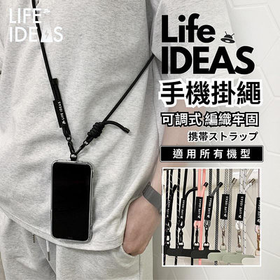 【Life-ideas手機掛繩】生活就是要便利 ！調節手工繩 手機掛繩+墊夾片 手機背帶 手機繩 掛繩 情人節 送禮首選