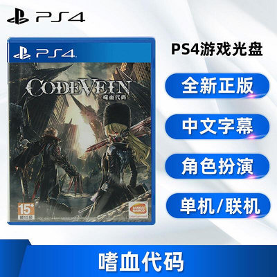 極致優品 PS4游戲 嗜血代碼 血之暗號 噬血代碼 全新ps4版 中文正版 YX1065