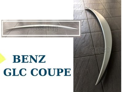 》傑暘國際車身部品《BENZ GLC COUPE 尾翼 GLC350 GLC43 GLC45 素材 GLC尾翼 押尾
