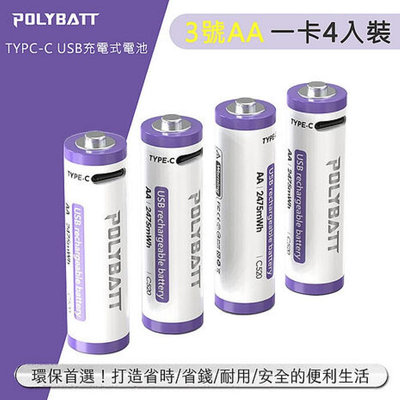 POLYBATT 3號AA USB充電式電池 2475mWh 充電鋰電池4入裝(附一對四充電線) C520