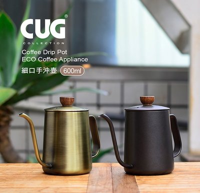新款 CUG 壺身一體成型細口壺 (雅黑) 600cc 濾杯咖啡手沖壺附刻度水位線