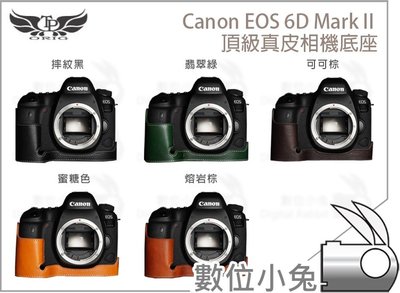 數位小兔【TP Canon EOS 6D Mark II 開底式真皮底座】開口底座 多色 開底式 皮革 相機套 牛皮