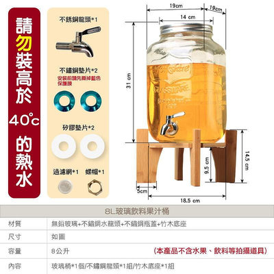 8L玻璃飲料果汁桶套裝-附不鏽鋼龍頭木架  開立 冷水桶 調酒桶 自助餐飲料桶8457