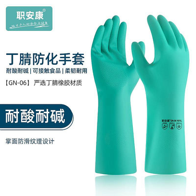 職安康耐酸堿手套溶劑實驗室防化耐油污工業勞保丁腈橡膠家務洗碗-西瓜鈣奶