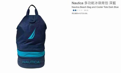 購Happy~Nautica 多功能冰袋背包 #137725