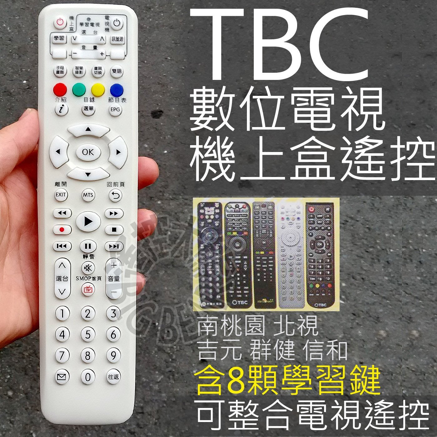 Tbc 南桃園北視信和吉元群健數位電視遙控器 含8顆學習按鍵 有線電視數位機上盒遙控器 Yahoo奇摩拍賣