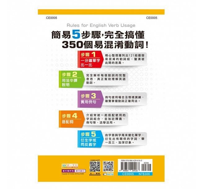 水海堂 世一5步驟搞懂易混淆英文動詞 Yahoo奇摩拍賣