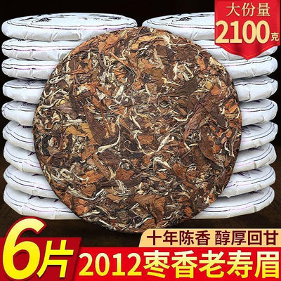 福鼎老白茶餅2012壽眉陳年正宗高山茶葉原料廠家直銷白茶批發簡裝
