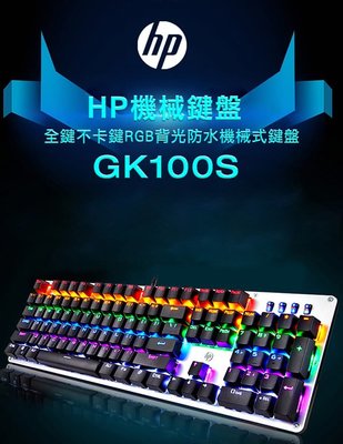 CY HP GK100S 有線機械式電競鍵盤 輕巧 方便 耐用