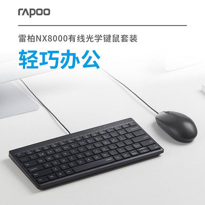 雷柏NX8000有線光學鍵鼠套裝80鍵人體工學桌機筆電電腦辦公專用