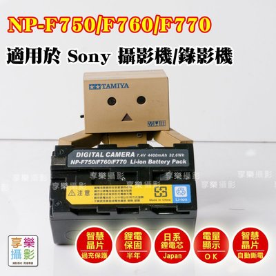 [享樂攝影] 日本電芯鋰電池 破解版 副廠電池 Sony for NP F750 F760 F770 YN300可加購