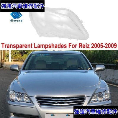 現貨直出 豐田 REIZ 2005-2009 的側車大燈蓋燈殼面罩燈罩鏡片玻璃大燈蓋 強強汽配