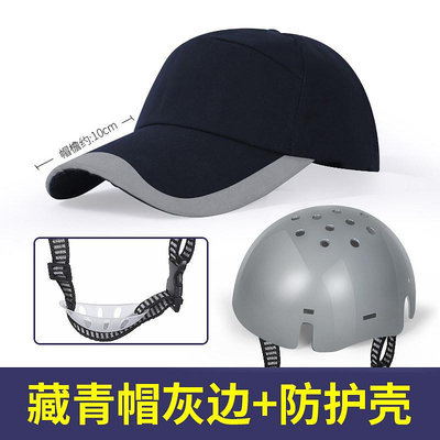 批發 批發 現貨%輕便型防撞安全帽工廠防碰撞帽子工人勞保防護帽ABS棒球式棒球帽