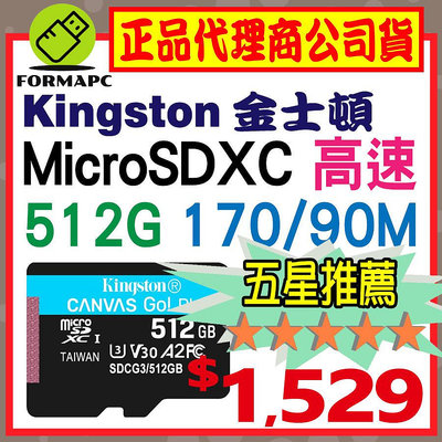 【SDCG3】金士頓 Canvas GO! Plus microSDXC TF 512GB 512G U3 高速 記憶卡