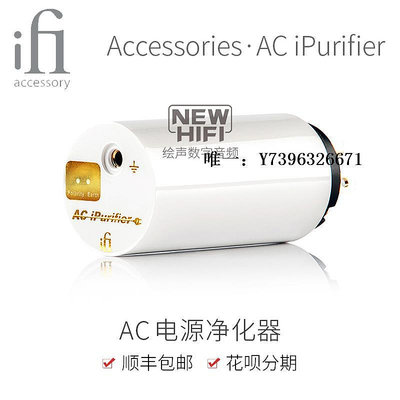詩佳影音iFi悅爾法 AC iPurifier發燒電源凈化濾波器降噪器HIFI智能防雷影音設備