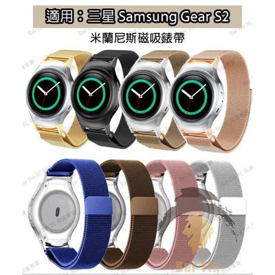 熱銷 適用 SAMSUNG三星 Gear S2 米蘭尼斯錶帶 米蘭鋼帶 經典款