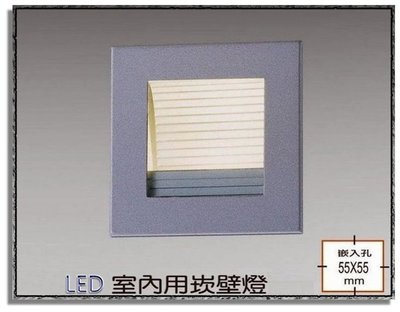 【水電大聯盟 】 LED 3W 壁燈 崁燈 嵌燈 崁入孔 5.5*5.5cm 砍壁燈 含變壓器 美國普瑞晶片
