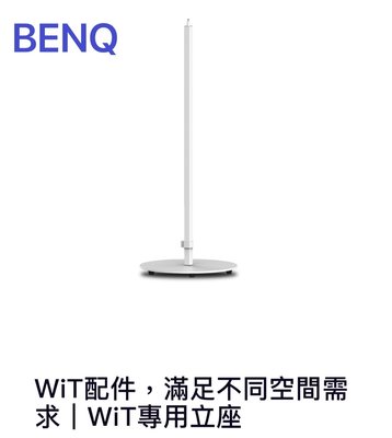 【Alex】BENQ WiT 螢幕閱讀檯燈專用立架