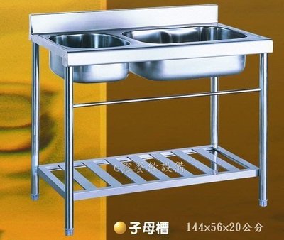 一鑫餐具【144公分子母水槽 大小槽】不銹鋼水槽不鏽鋼水槽白鐵水槽洗衣槽洗手槽洗碗槽